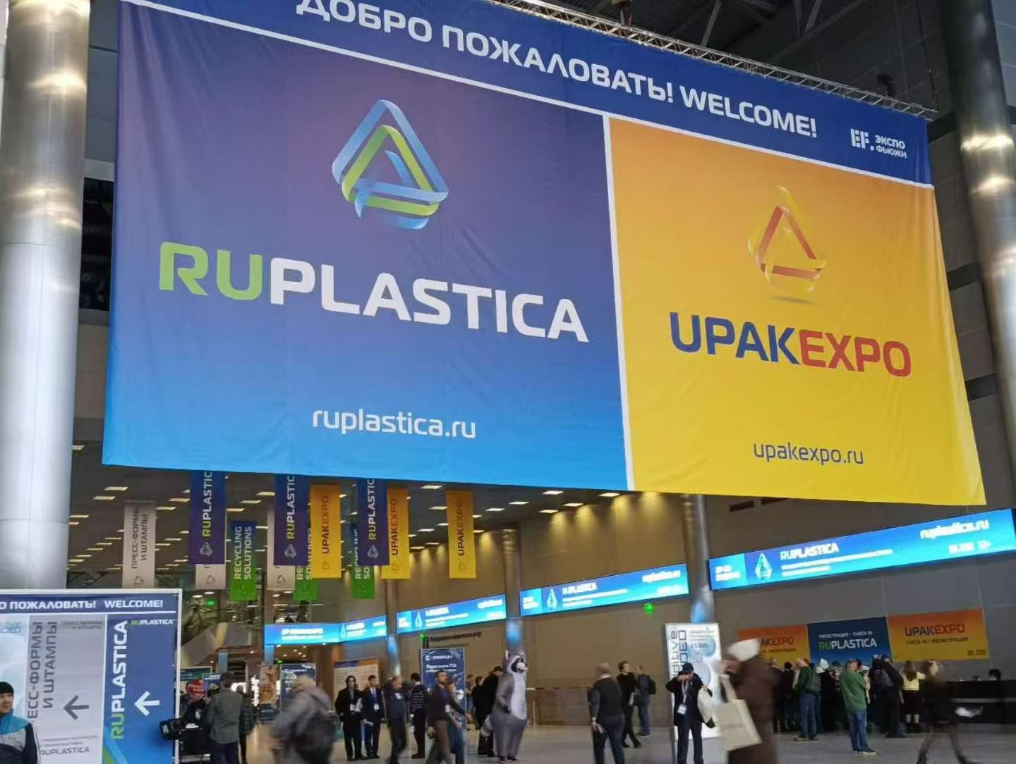 Russian International Rubber and Plastics Exhibition